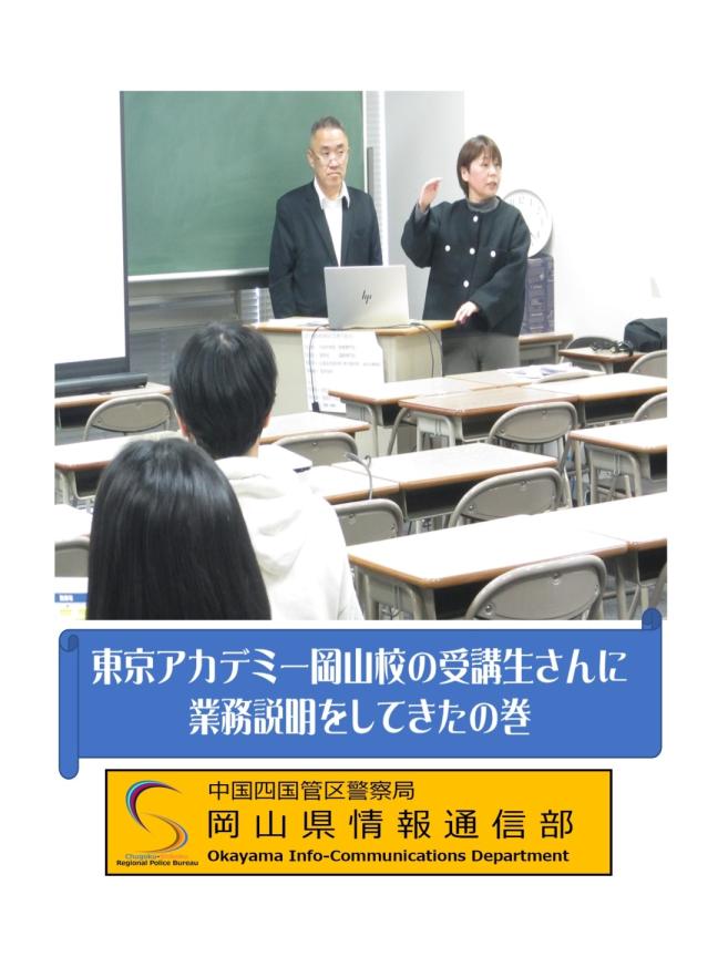 公務員ガイダンス（東京アカデミー岡山校）