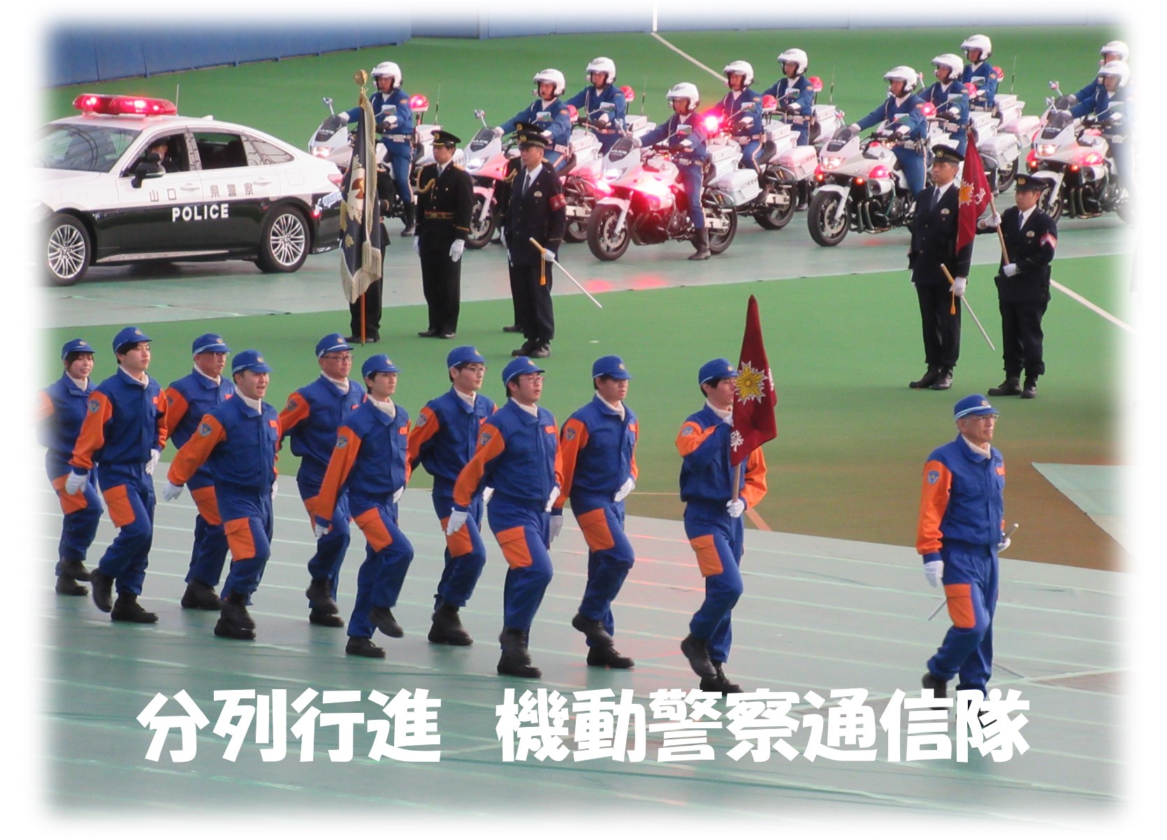 山口県警察視閲式２