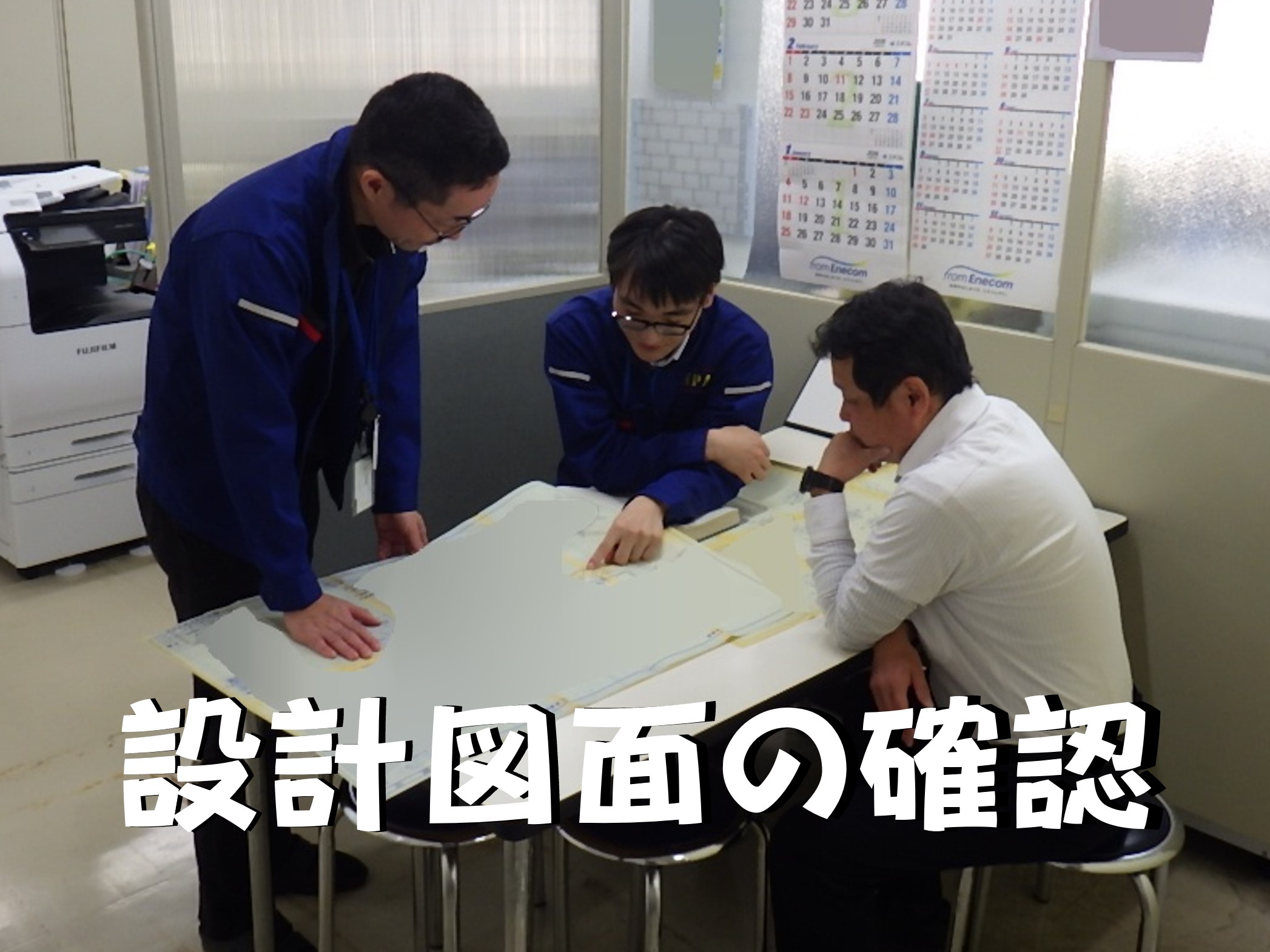 通信施設課の業務２