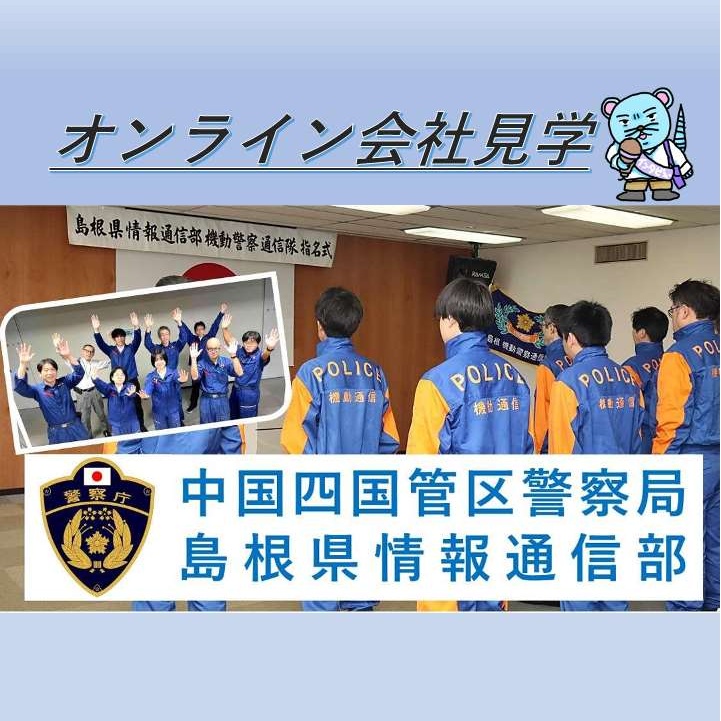 ジョブカフェしまね