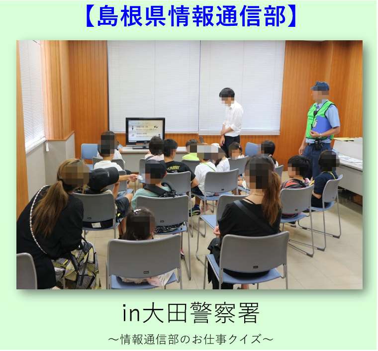 島根県情報通信部 シミュレーションしている写真