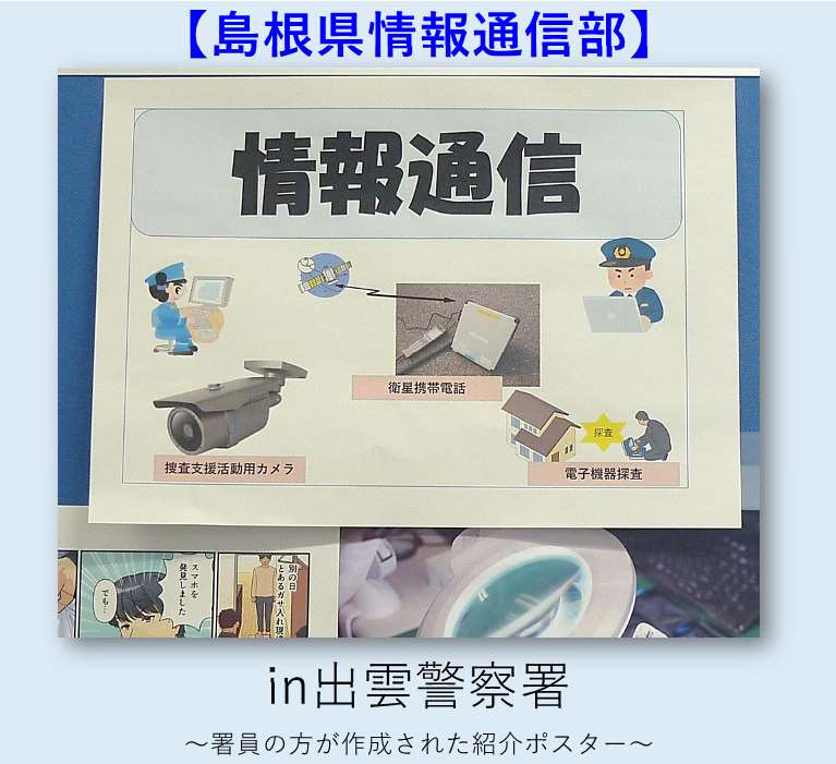 島根県情報通信部 安全確認している写真