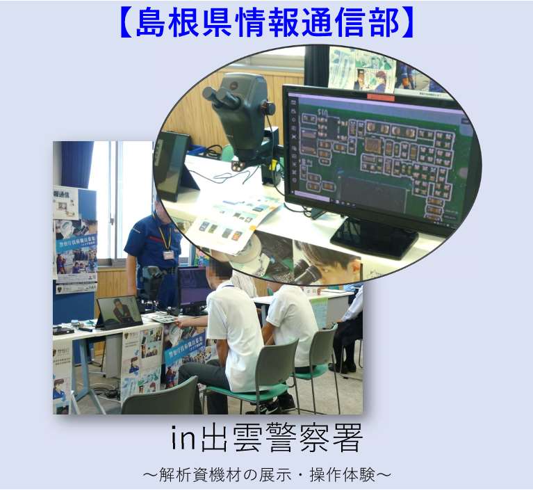 島根県情報通信部 降下訓練している写真