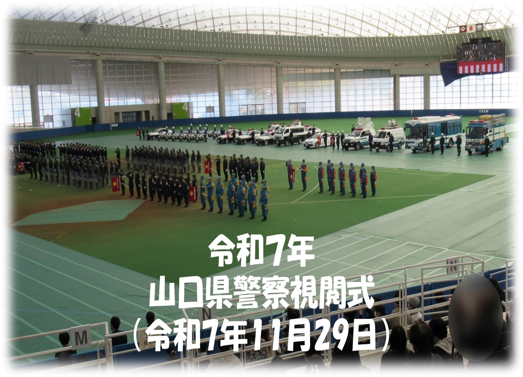 山口県警察視閲式１