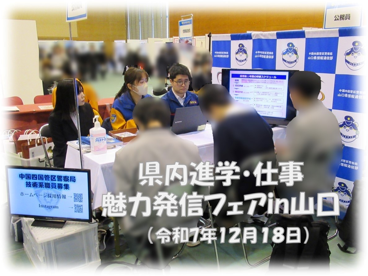 進学・仕事魅力発信フェア１