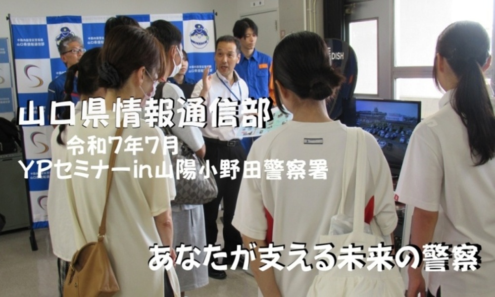 山口県情報通信部 セミナー写真７